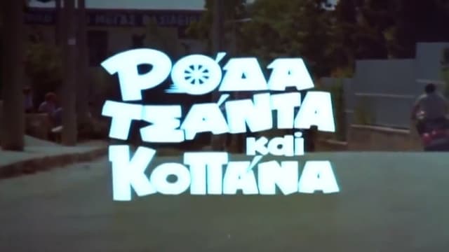Wheel Bag and Kopana
