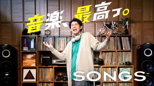 SONGS