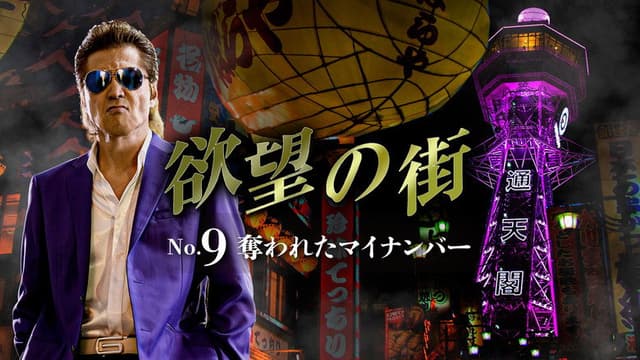 City of Desire No.9: Stolen Identity Number