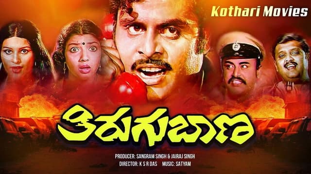 Thirugu Baana
