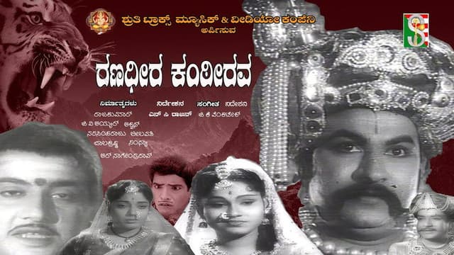 Ranadheera Kanteerava
