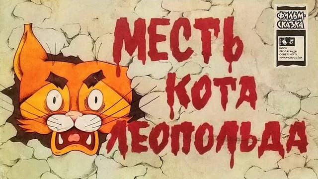 Leopold the Cat’s Revenge