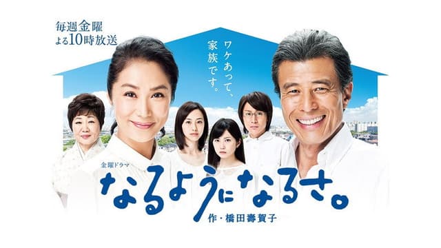 Naru yô ni Naru sa
