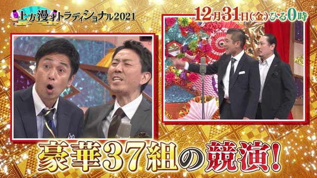 Kamigata Manzai Traditional