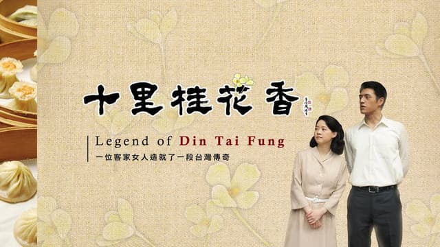十里桂花香