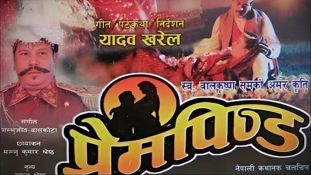 Prem Pinda