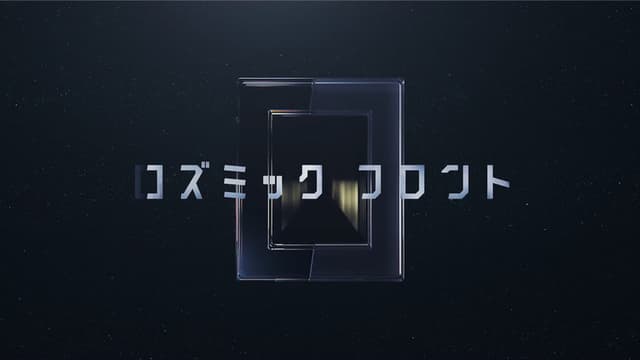 Cosmic Front: Next