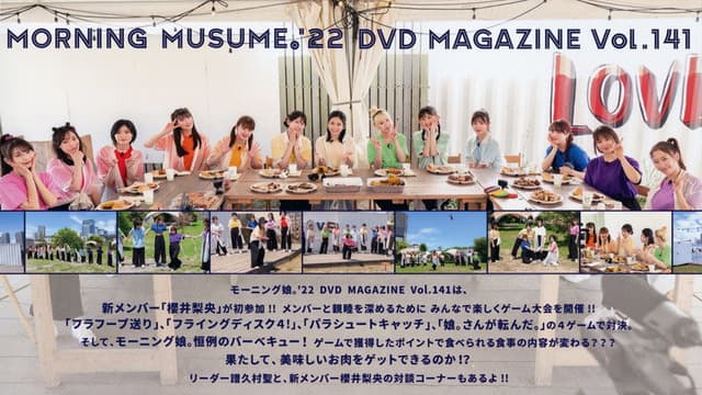 Morning Musume.'22 DVD Magazine Vol.141