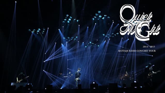 SEOTAIJI Band Concert Tour [Quiet Night]