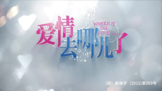 Where is the Love