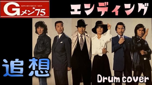 G-Men '75