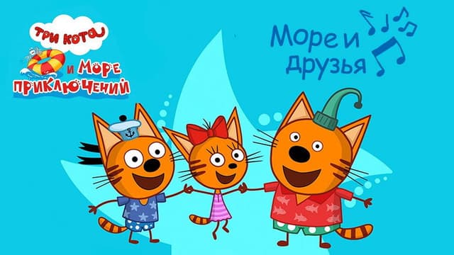 Kid-E-Cats and a Sea of Adventures