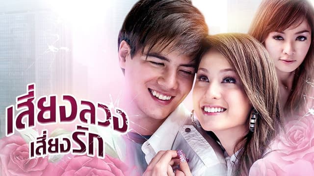 Siang Luang Siang Ruk