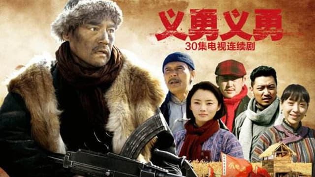 义勇义勇