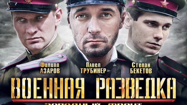 Military Intelligence: The Western Front