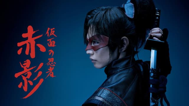 Masked NINJA Akakage