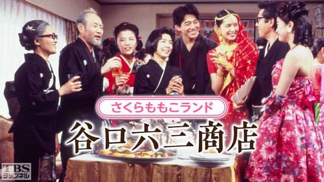 Sakura Momoko Land: Taniguchi Rokuzo Shoten