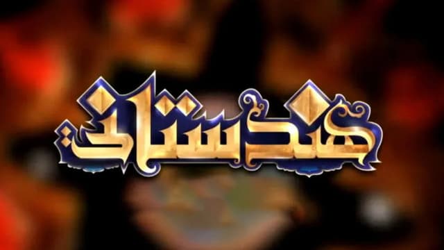 Hindistani