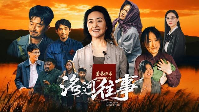 洺河往事