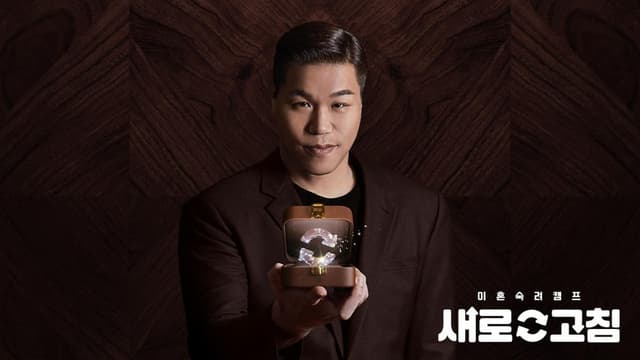 이혼숙려캠프: 새로고침