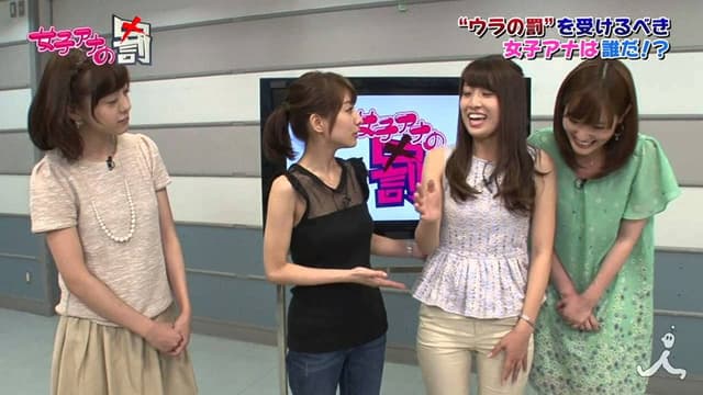 女子アナの罰
