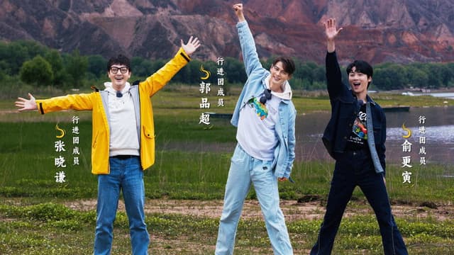 行进中国