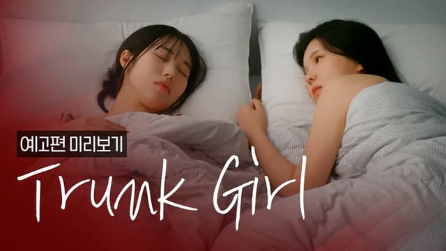Trunk Girl