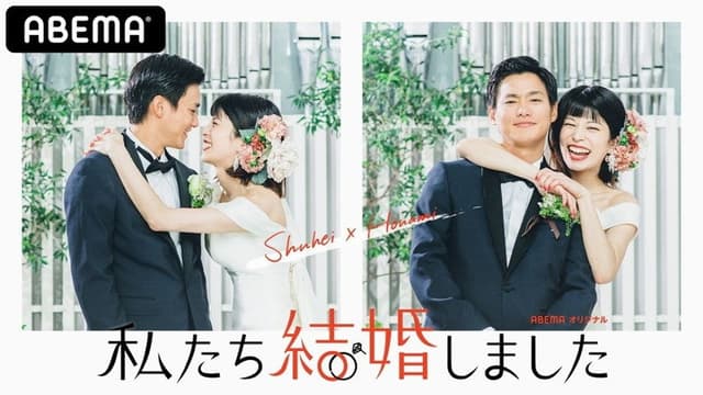 We Got Married