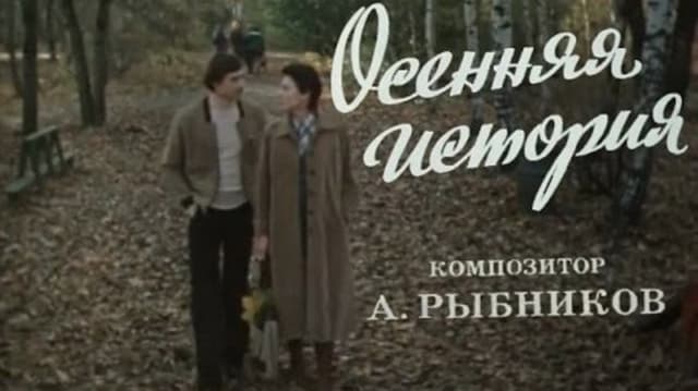 An Autumn Story