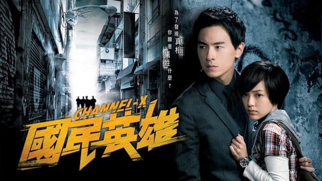 Channel-X