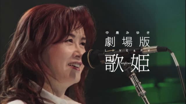 Utatabi: Nakajima Miyuki Concert Tour -2007