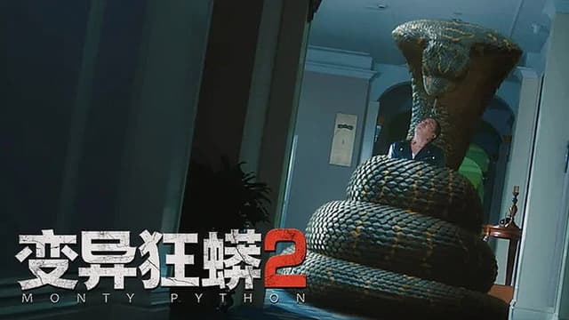 Monster Python 2