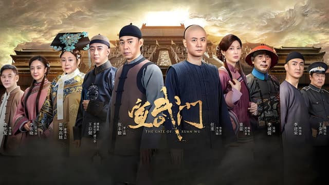 The Gate of Xuan Wu