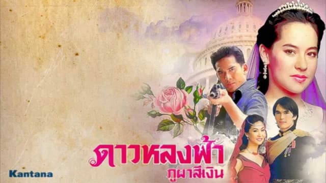 Dao Lhong Fah Bhu Bha Si Ngern