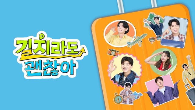 길치라도 괜찮아