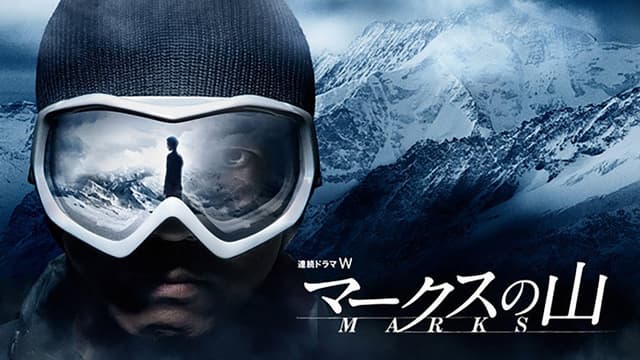 Marks' Mountain