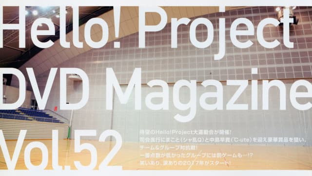 Hello! Project DVD Magazine Vol.52