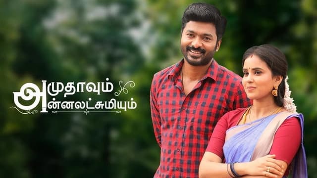 Amudhavum Annalakshmiyum