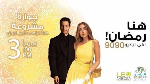 جوازة مشروعة