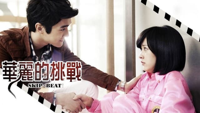 Skip Beat!