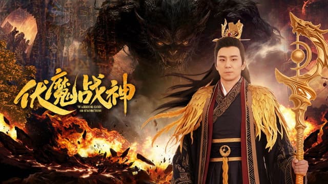Warrior God of Exorcism