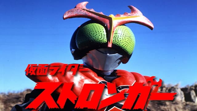 Kamen Rider Stronger: The Movie
