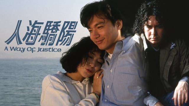 A Way of Justice