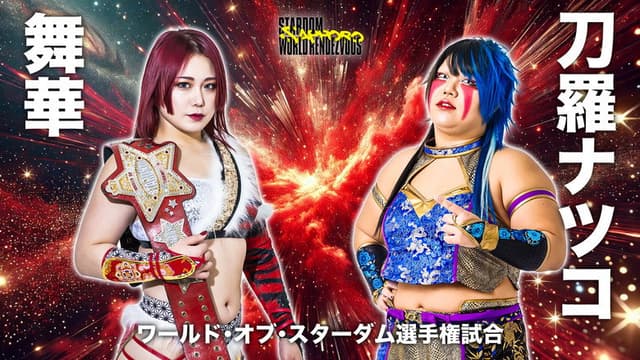 Stardom Sapporo World Rendezvous