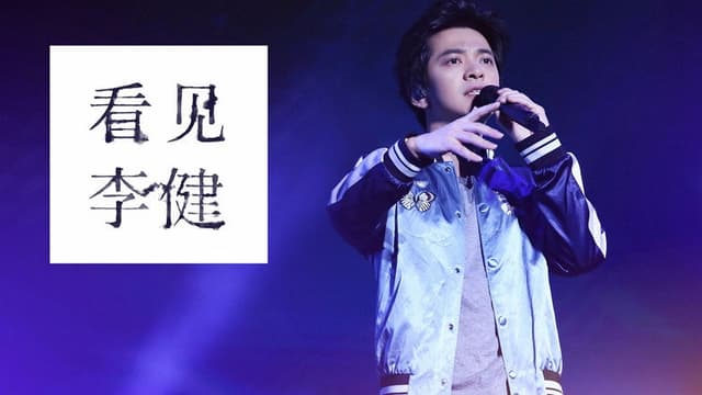 Meet Li Jian