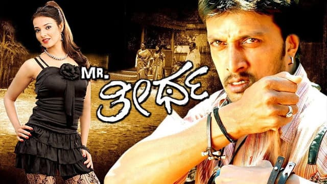 Mr. Theertha