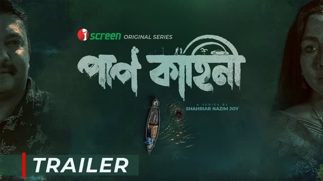 Paap Kahini