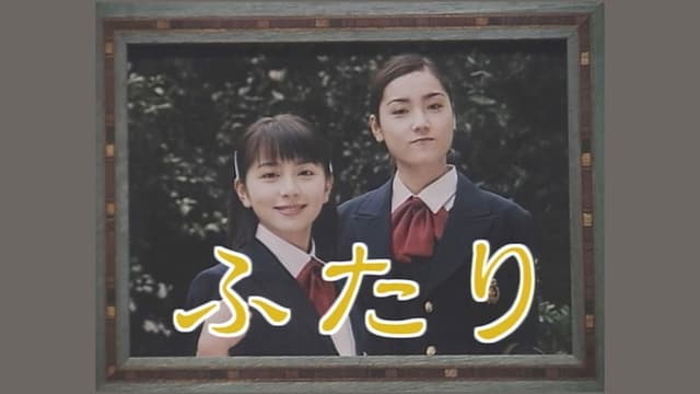 Futari