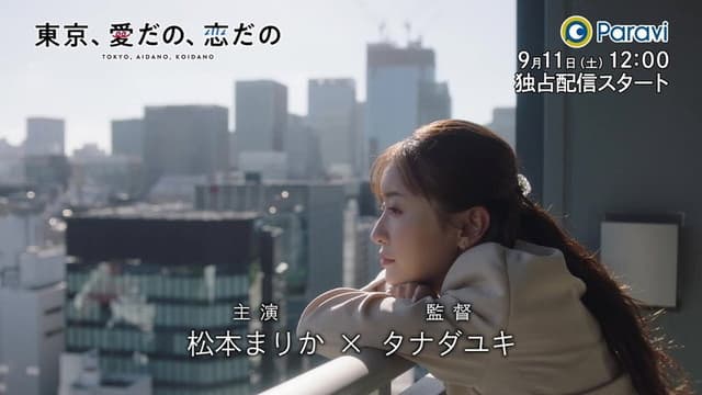 Tokyo, aidano, koidano