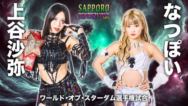 Stardom Sapporo Rendezvous 2025